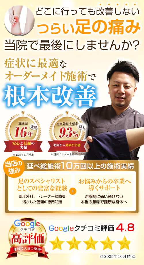 TOP：足の痛み