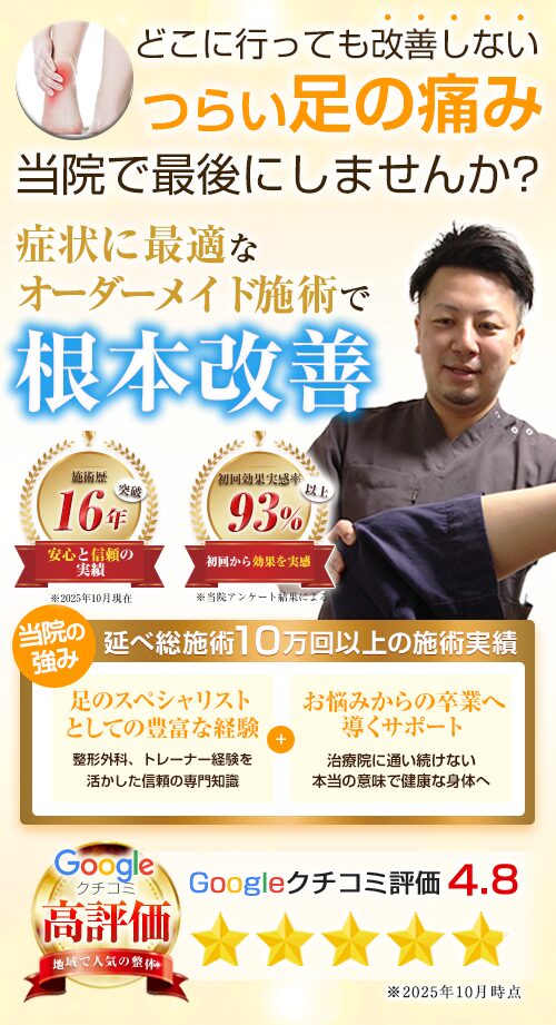 TOP：足の痛み