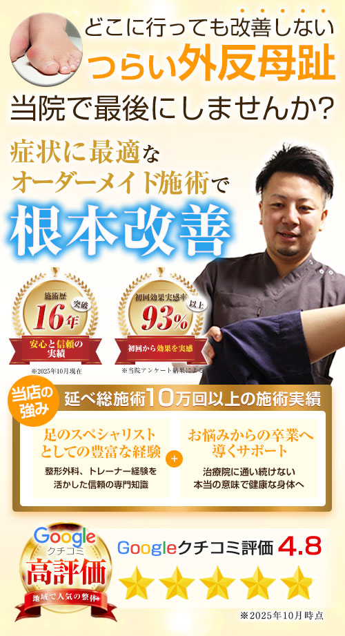 TOP：外反母趾