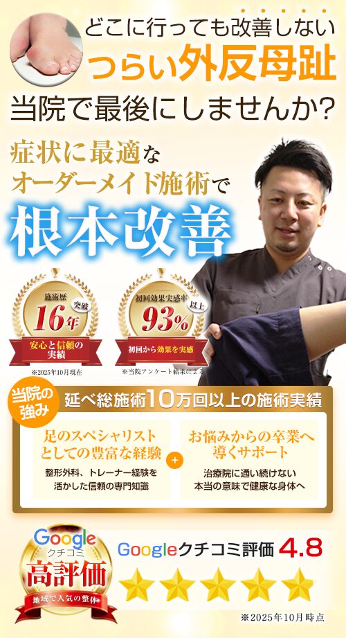 TOP：外反母趾