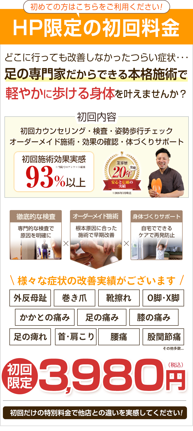 HP限定の初回料金