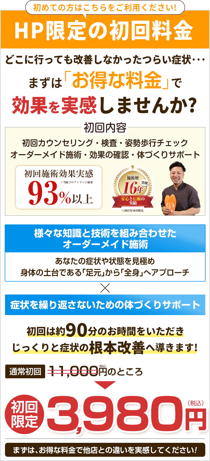 初回料金