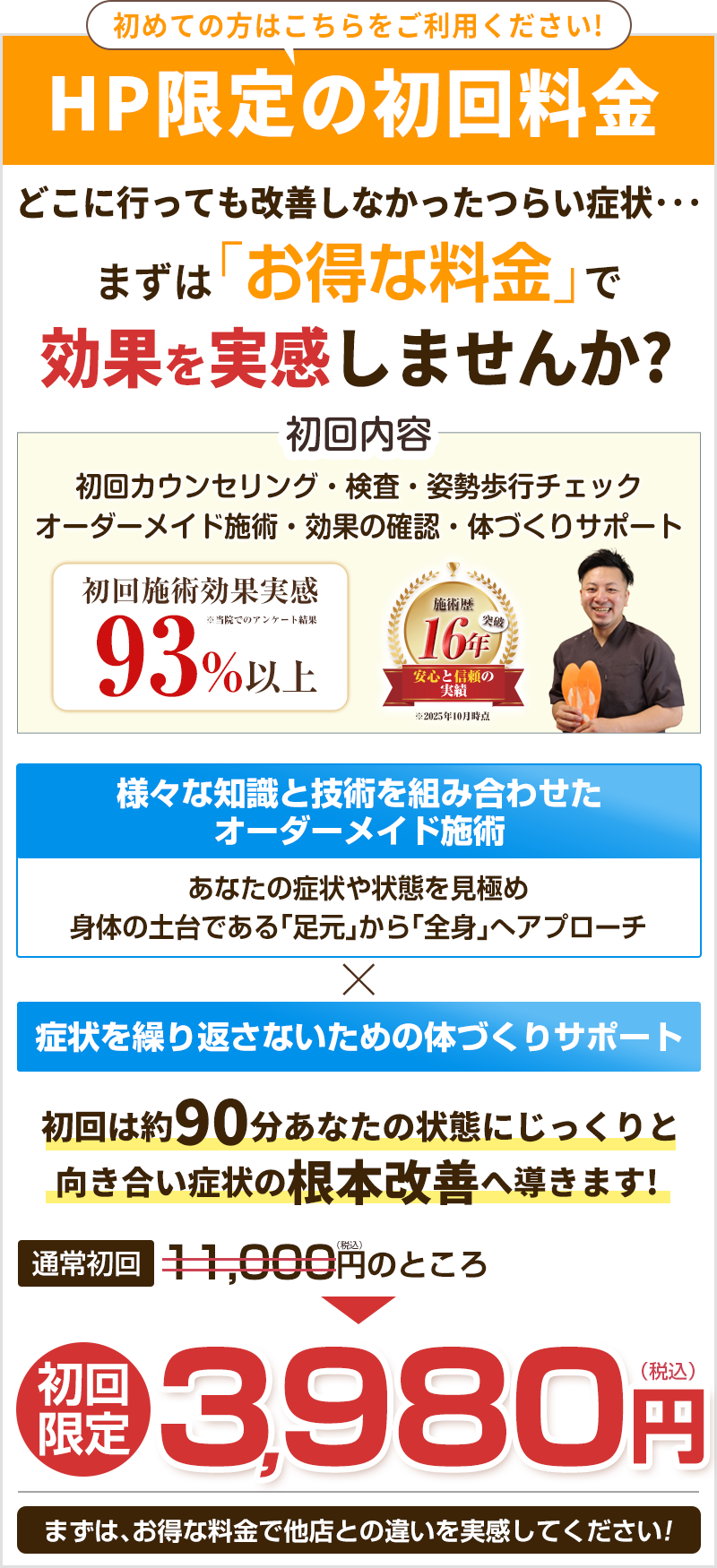 初回料金
