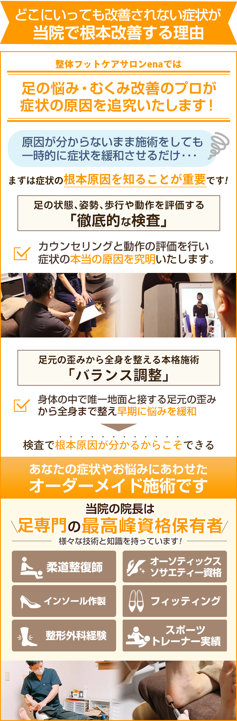 施術の特徴